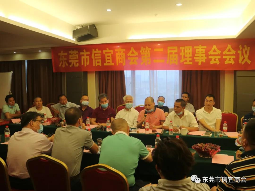 东莞市信宜商会第二届理事会2020年第1次会议成功召开