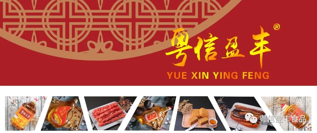 信宜粤信肉类有限公司 致力打造高品质盈丰食品，服务广大消费者