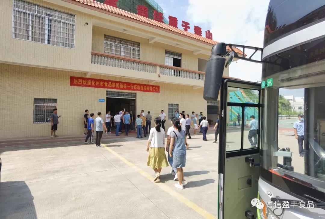 化州食品集团莅临我司参观交流学习